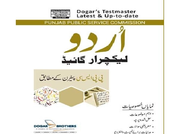 PPSC Urdu Lecturer book download in PDF