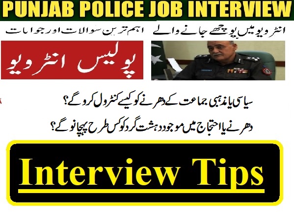 Punjab Police Constable Interview Tips