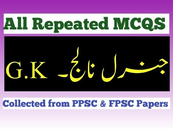 General Knowledge G.K all Repeated MCQS of PPSC & FPSC G.K